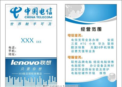 中國(guó)電信 藍(lán)色名片引領(lǐng)通信未來