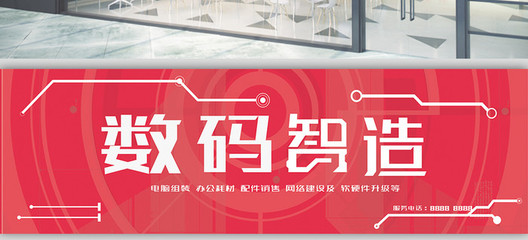 紅色科技風(fēng) 數(shù)碼產(chǎn)品門店門頭設(shè)計(jì)新趨勢(shì)